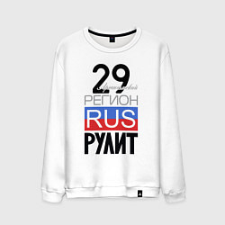 Мужской свитшот 29 - Архангельская область