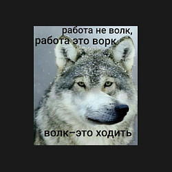 Свитшот хлопковый мужской Работа не волк мем, цвет: черный — фото 2