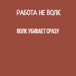 Свитшот хлопковый мужской Работа убивает мем, цвет: кирпичный — фото 2