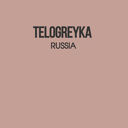 Свитшот хлопковый мужской Telogreyka, цвет: пыльно-розовый — фото 2