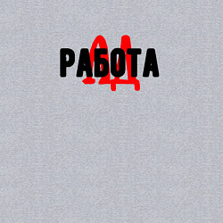 Свитшот хлопковый мужской Работа ад, цвет: меланж — фото 2