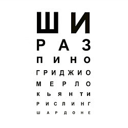 Свитшот хлопковый мужской Проверка зрения вино, цвет: белый — фото 2