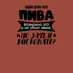 Свитшот хлопковый мужской Один день без пива, цвет: кирпичный — фото 2