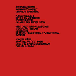 Свитшот хлопковый мужской Анекдот 18, цвет: красный — фото 2