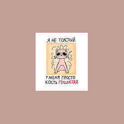 Свитшот хлопковый мужской У меня кость пушистая, цвет: пыльно-розовый — фото 2