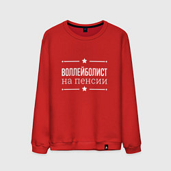 Свитшот хлопковый мужской Воллейболист на пенсии, цвет: красный