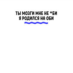 Свитшот хлопковый мужской Я родился на Оби, цвет: белый — фото 2