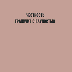 Свитшот хлопковый мужской Честность и глупость, цвет: пыльно-розовый — фото 2