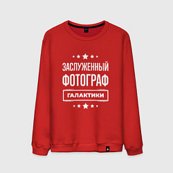 Мужской свитшот Заслуженный фотограф