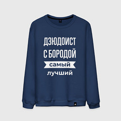 Мужской свитшот Дзюдоист с бородой