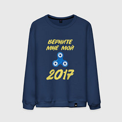 Мужской свитшот Верните мне 2017 - спинер
