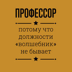 Свитшот хлопковый мужской Профессор должность волшебник, цвет: горчичный — фото 2