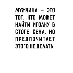 Свитшот хлопковый мужской Мужчина это тот кто может найти иголку в стоге сен, цвет: белый — фото 2