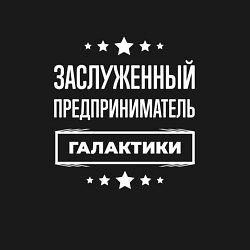 Свитшот хлопковый мужской Заслуженный предприниматель, цвет: черный — фото 2