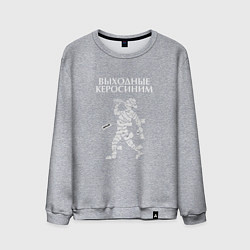 Свитшот хлопковый мужской Выходные керосиним, цвет: меланж