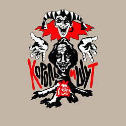 Свитшот хлопковый мужской Король и Шут панк рок, цвет: миндальный — фото 2