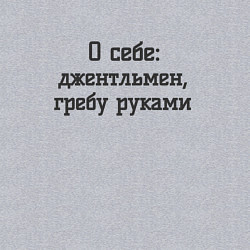 Свитшот хлопковый мужской Джентльмен гребу руками, цвет: меланж — фото 2