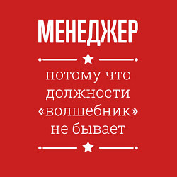 Свитшот хлопковый мужской Менеджер волшебник, цвет: красный — фото 2