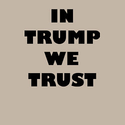 Свитшот хлопковый мужской In Trump we trust - slogan, цвет: миндальный — фото 2