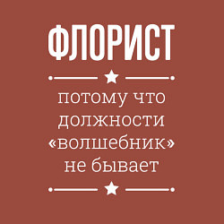 Свитшот хлопковый мужской Флорист волшебник, цвет: кирпичный — фото 2