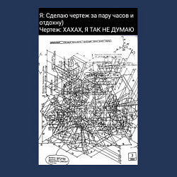 Свитшот хлопковый мужской Чертеж время на создание, цвет: тёмно-синий — фото 2