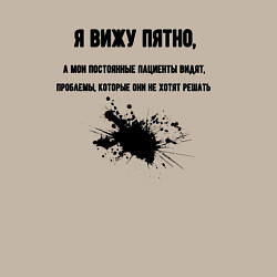 Свитшот хлопковый мужской Работа психолога, цвет: миндальный — фото 2