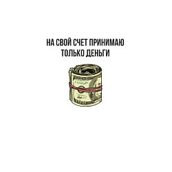 Свитшот хлопковый мужской На свой счет принимаю только деньги, цвет: белый — фото 2