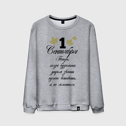 Свитшот хлопковый мужской 1 сентября нужно вставать, цвет: меланж