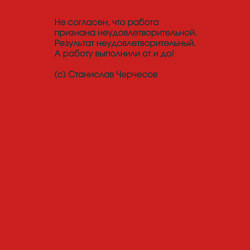 Свитшот хлопковый мужской Не согласен, что работа признана неудовлетворитель, цвет: красный — фото 2