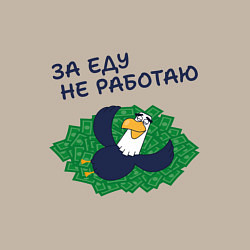 Свитшот хлопковый мужской Орел с цитатой за еду не работаю, цвет: миндальный — фото 2