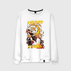 Свитшот хлопковый мужской Клинок рассекающий демонов комбо Ренгоку, цвет: белый