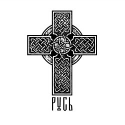 Свитшот хлопковый мужской Русь славянская, цвет: белый — фото 2