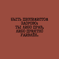 Свитшот хлопковый мужской Быть пессимистом здорово: либо прав либо удивлен, цвет: кирпичный — фото 2