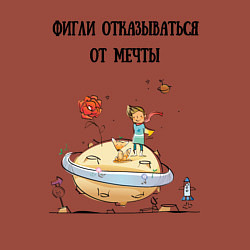 Свитшот хлопковый мужской Фигли отказываться от мечты, цвет: кирпичный — фото 2