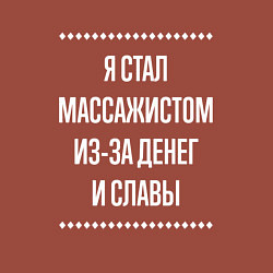 Свитшот хлопковый мужской Я стал массажистом из-за славы, цвет: кирпичный — фото 2