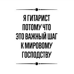 Свитшот хлопковый мужской Я гитарист потому что, цвет: белый — фото 2