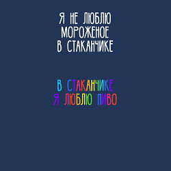 Свитшот хлопковый мужской Я не люблю мороженое в стаканчике, цвет: тёмно-синий — фото 2