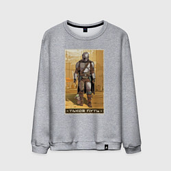 Свитшот хлопковый мужской Мандалорец - Дин Джарин, цвет: меланж