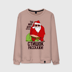 Свитшот хлопковый мужской Стишок расскажи!, цвет: пыльно-розовый