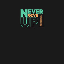 Свитшот хлопковый мужской Never give up цель жизни, цвет: черный — фото 2