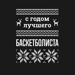 Свитшот хлопковый мужской С годом Баскетболиста, цвет: черный — фото 2