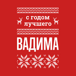 Свитшот хлопковый мужской С годом Вадима, цвет: красный — фото 2