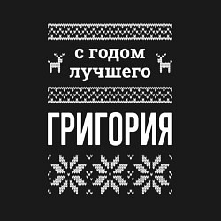 Свитшот хлопковый мужской С годом Григория, цвет: черный — фото 2