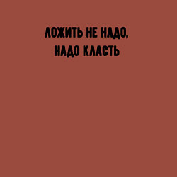 Свитшот хлопковый мужской Надо класть, цвет: кирпичный — фото 2