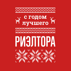 Свитшот хлопковый мужской С годом риэлтора, цвет: красный — фото 2