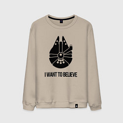 Мужской свитшот Звёздные войны i want to believe