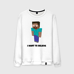 Свитшот хлопковый мужской Herobrine i want to believe, цвет: белый