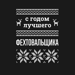 Свитшот хлопковый мужской С годом фехтовальщика, цвет: черный — фото 2