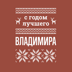 Свитшот хлопковый мужской С годом Владимира, цвет: кирпичный — фото 2