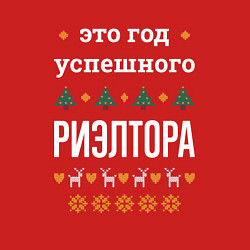 Свитшот хлопковый мужской Год успешного риэлтора, цвет: красный — фото 2